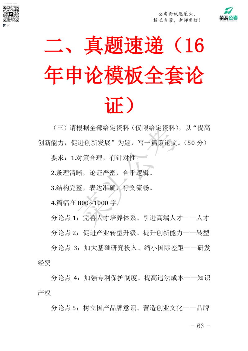 菜头公考申论素材课pdf资料_2026考公资料_（69）菜头公考_申论2025菜头公考申论热点素材课程_讲义