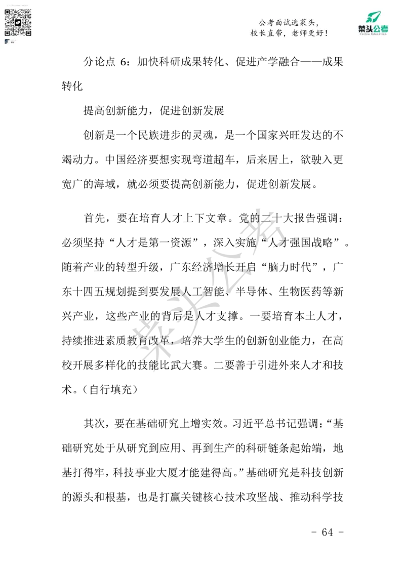 菜头公考申论素材课pdf资料_2026考公资料_（69）菜头公考_申论2025菜头公考申论热点素材课程_讲义