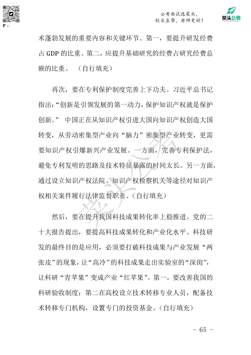 菜头公考申论素材课pdf资料_2026考公资料_（69）菜头公考_申论2025菜头公考申论热点素材课程_讲义