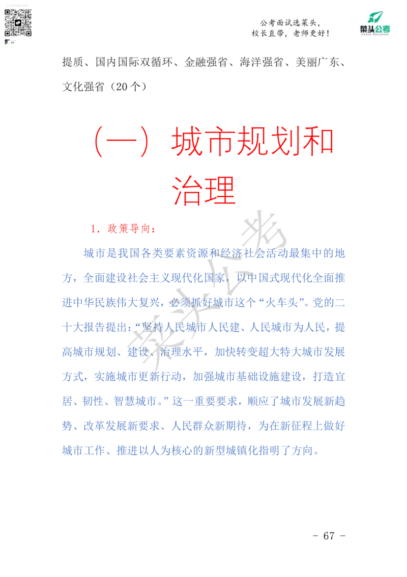 菜头公考申论素材课pdf资料_2026考公资料_（69）菜头公考_申论2025菜头公考申论热点素材课程_讲义