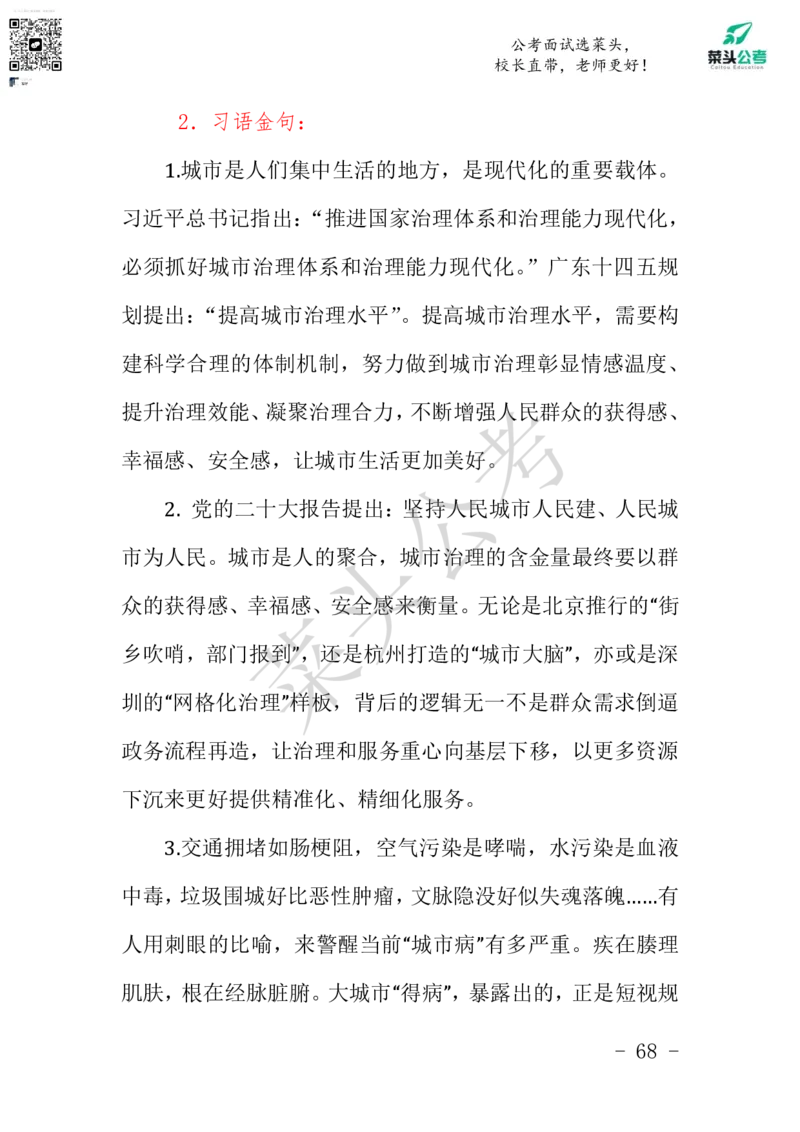 菜头公考申论素材课pdf资料_2026考公资料_（69）菜头公考_申论2025菜头公考申论热点素材课程_讲义