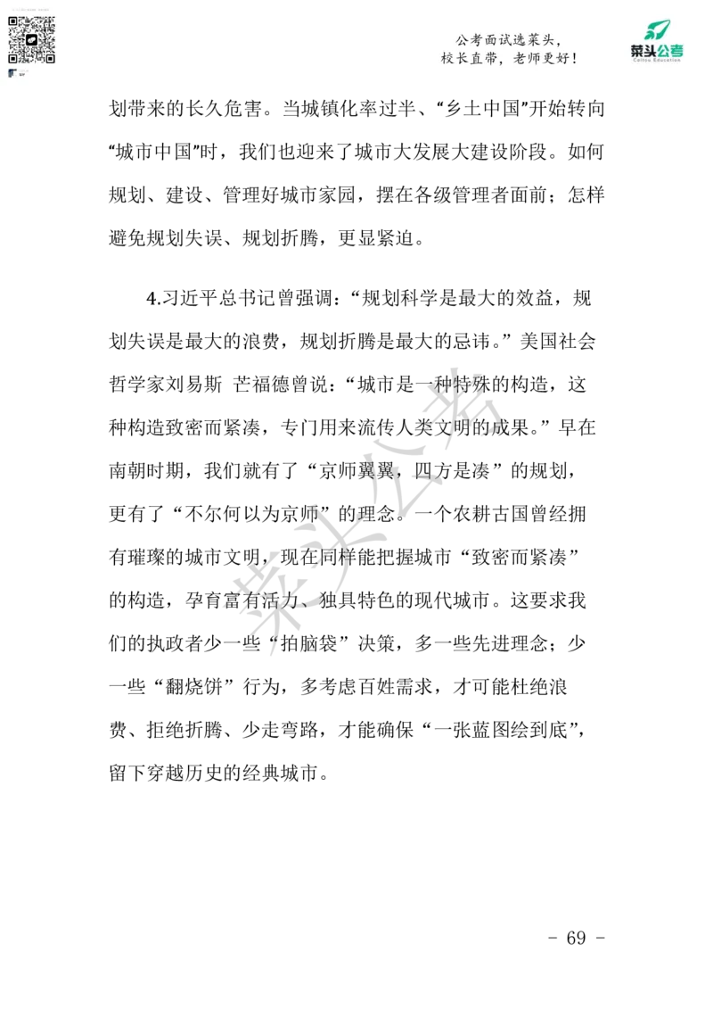 菜头公考申论素材课pdf资料_2026考公资料_（69）菜头公考_申论2025菜头公考申论热点素材课程_讲义