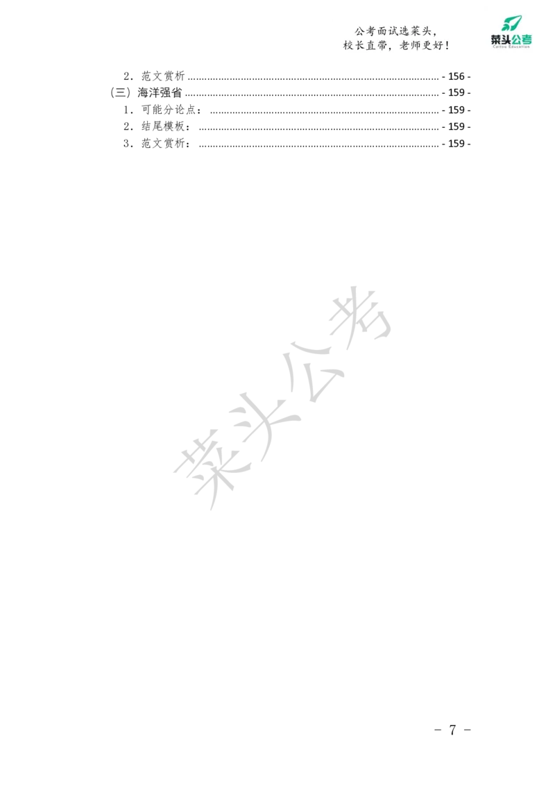 菜头公考申论素材课pdf资料_2026考公资料_（69）菜头公考_申论2025菜头公考申论热点素材课程_讲义