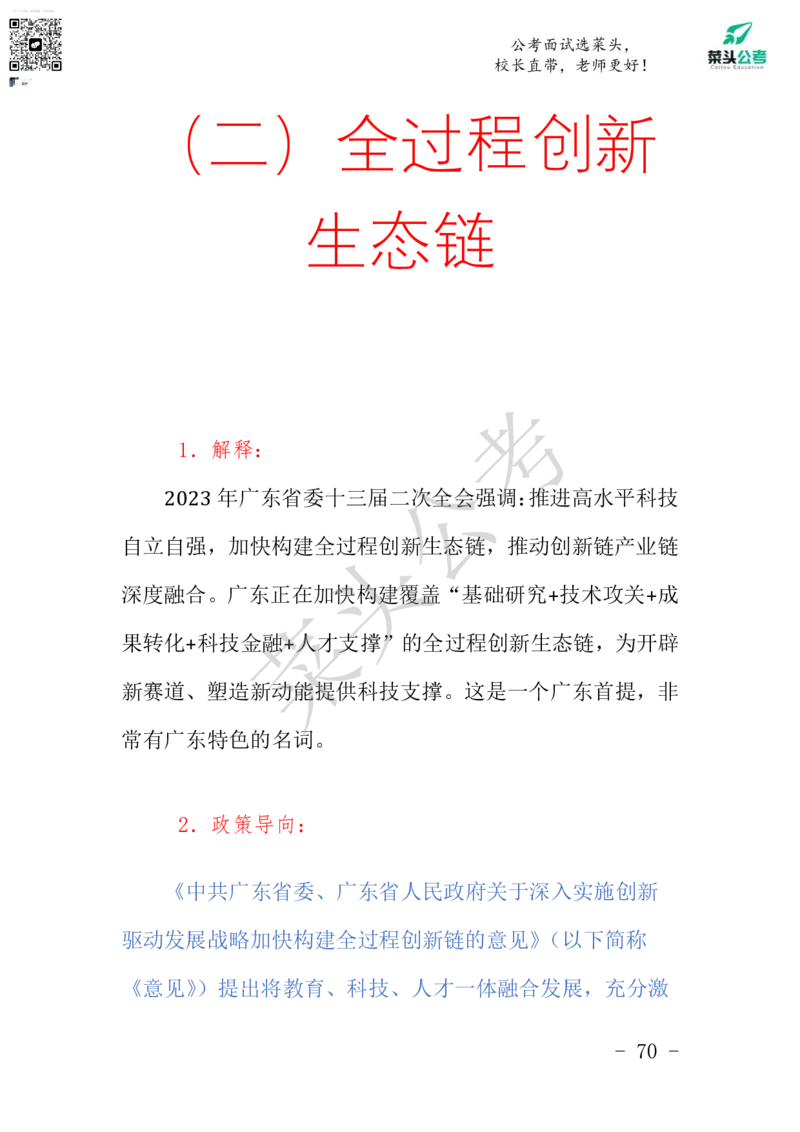 菜头公考申论素材课pdf资料_2026考公资料_（69）菜头公考_申论2025菜头公考申论热点素材课程_讲义