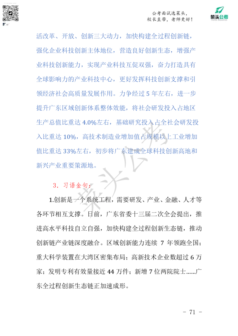 菜头公考申论素材课pdf资料_2026考公资料_（69）菜头公考_申论2025菜头公考申论热点素材课程_讲义