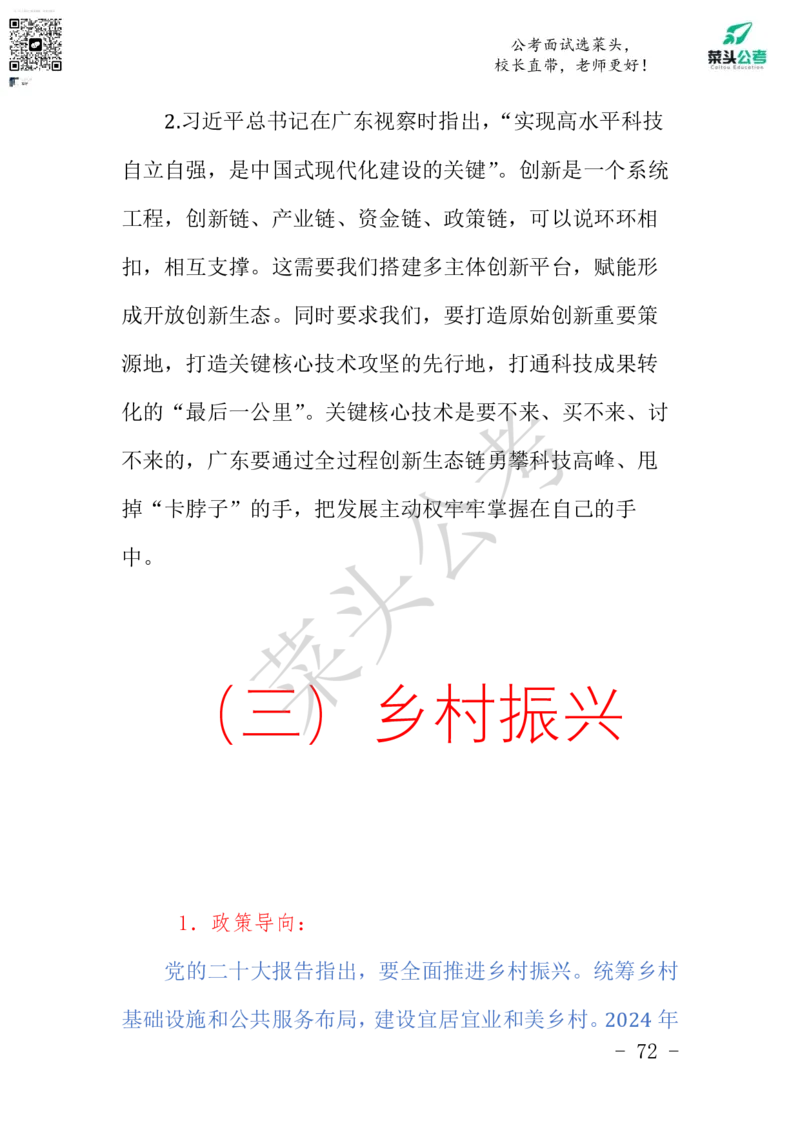 菜头公考申论素材课pdf资料_2026考公资料_（69）菜头公考_申论2025菜头公考申论热点素材课程_讲义