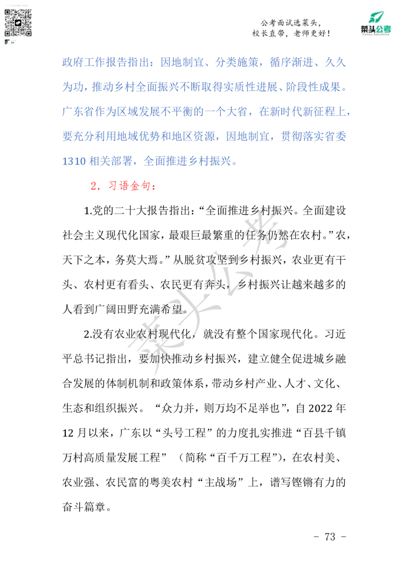 菜头公考申论素材课pdf资料_2026考公资料_（69）菜头公考_申论2025菜头公考申论热点素材课程_讲义