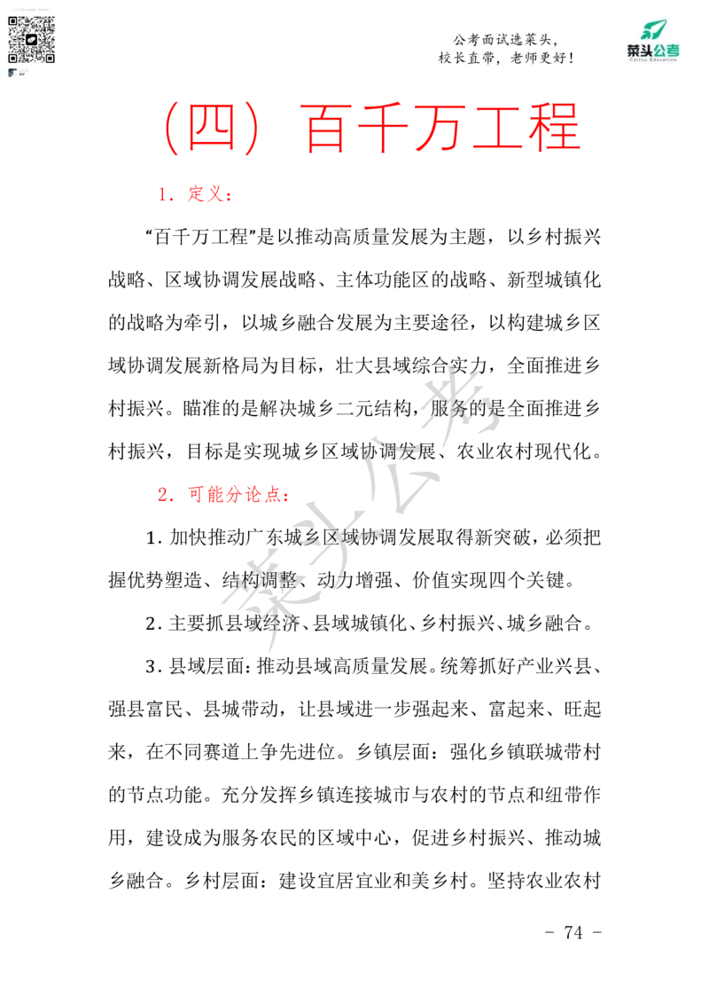 菜头公考申论素材课pdf资料_2026考公资料_（69）菜头公考_申论2025菜头公考申论热点素材课程_讲义