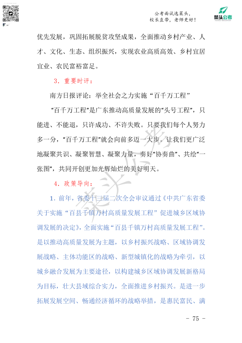 菜头公考申论素材课pdf资料_2026考公资料_（69）菜头公考_申论2025菜头公考申论热点素材课程_讲义