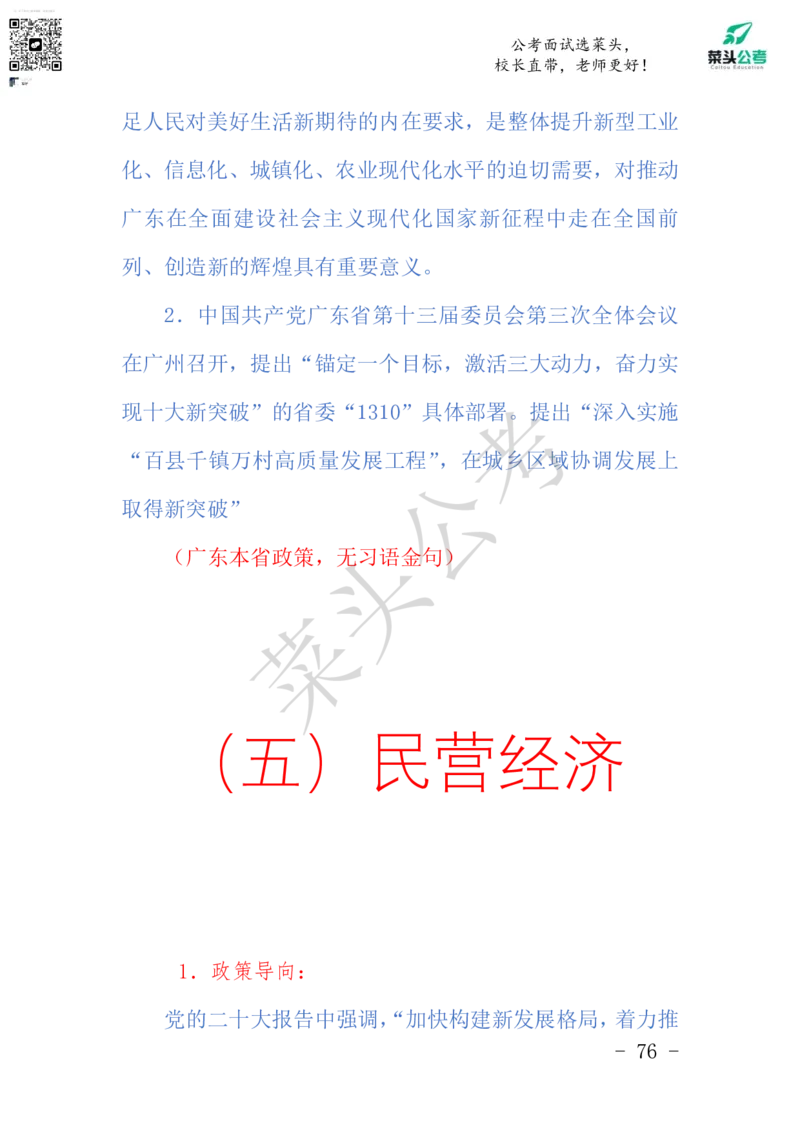 菜头公考申论素材课pdf资料_2026考公资料_（69）菜头公考_申论2025菜头公考申论热点素材课程_讲义