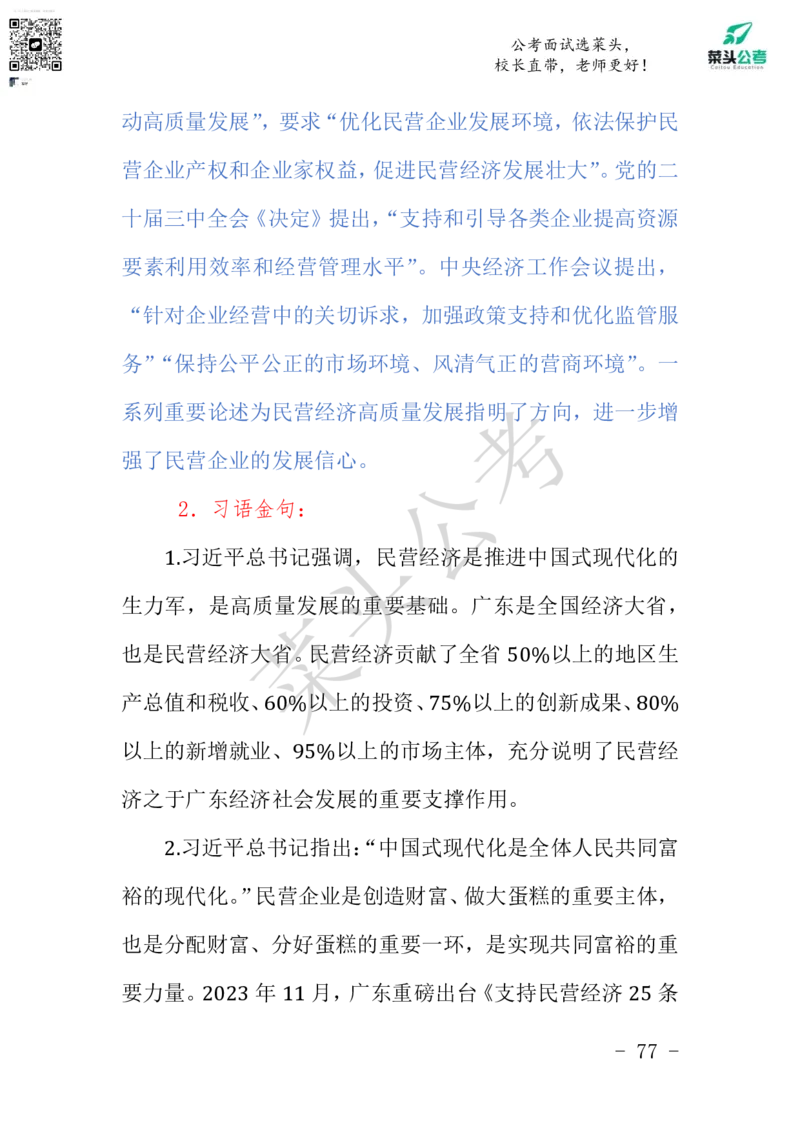 菜头公考申论素材课pdf资料_2026考公资料_（69）菜头公考_申论2025菜头公考申论热点素材课程_讲义