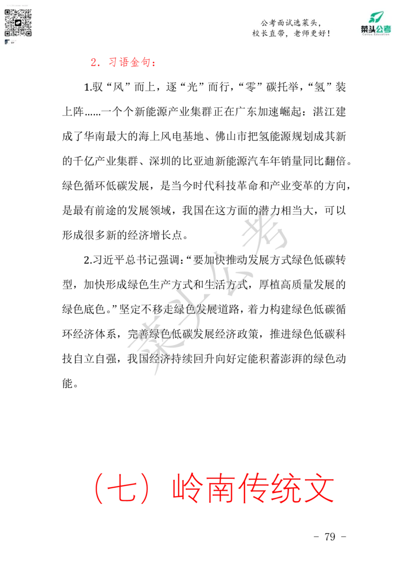 菜头公考申论素材课pdf资料_2026考公资料_（69）菜头公考_申论2025菜头公考申论热点素材课程_讲义