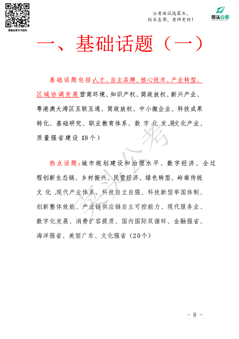 菜头公考申论素材课pdf资料_2026考公资料_（69）菜头公考_申论2025菜头公考申论热点素材课程_讲义