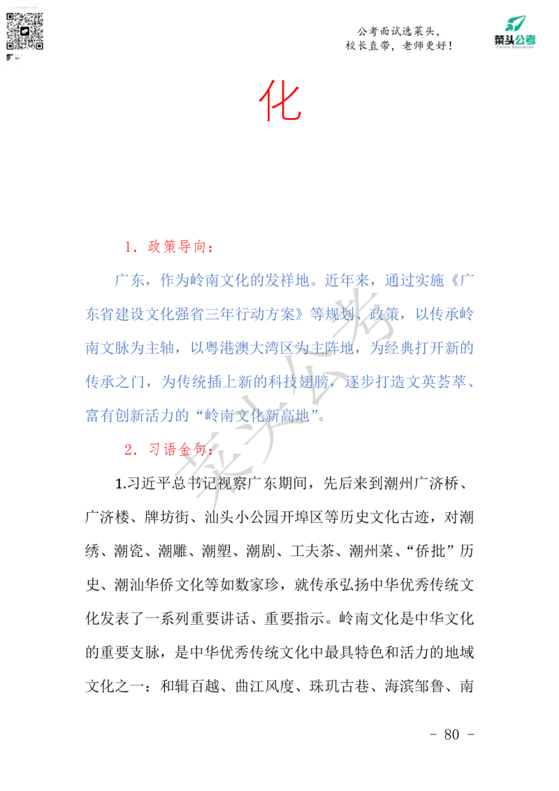 菜头公考申论素材课pdf资料_2026考公资料_（69）菜头公考_申论2025菜头公考申论热点素材课程_讲义