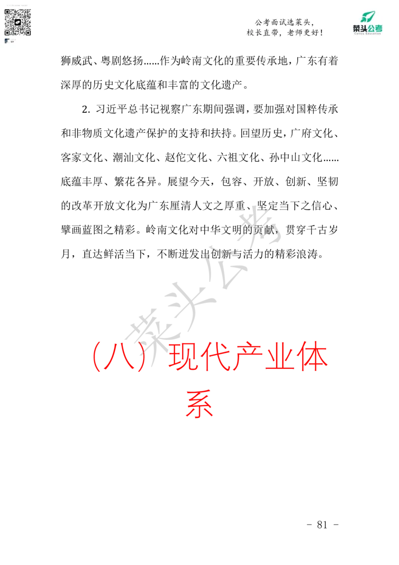 菜头公考申论素材课pdf资料_2026考公资料_（69）菜头公考_申论2025菜头公考申论热点素材课程_讲义