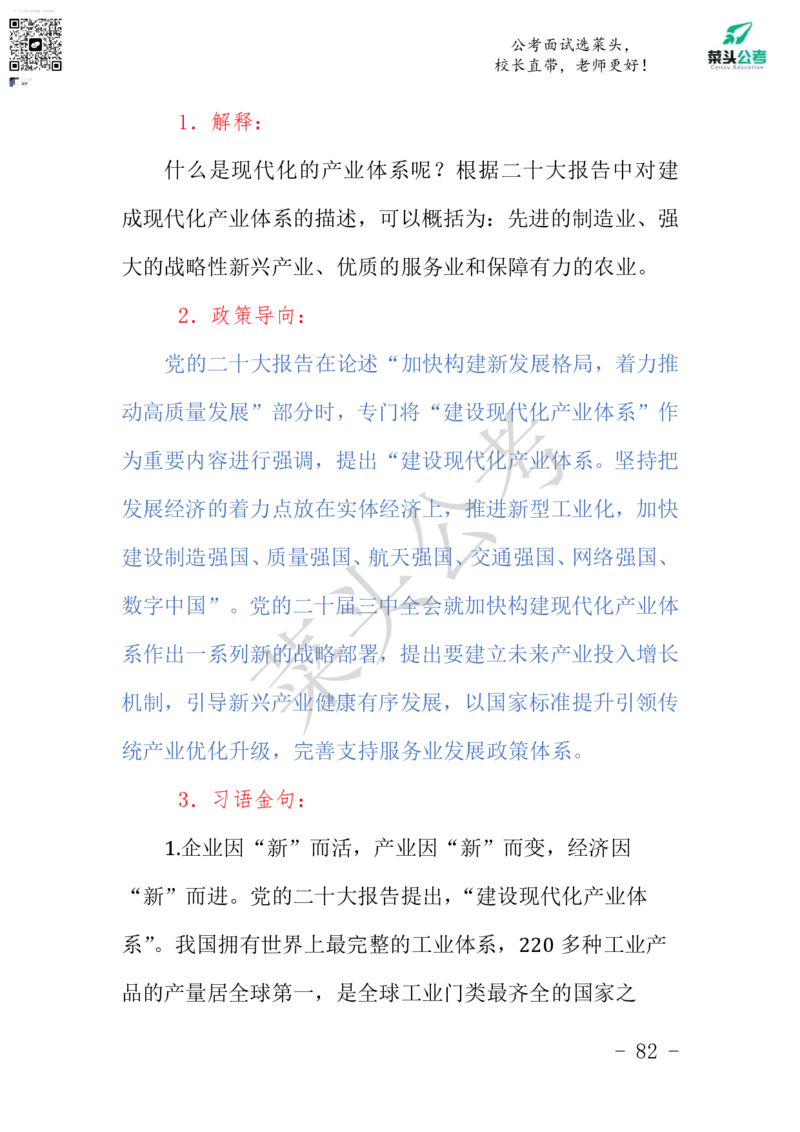 菜头公考申论素材课pdf资料_2026考公资料_（69）菜头公考_申论2025菜头公考申论热点素材课程_讲义