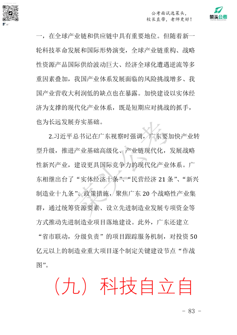 菜头公考申论素材课pdf资料_2026考公资料_（69）菜头公考_申论2025菜头公考申论热点素材课程_讲义