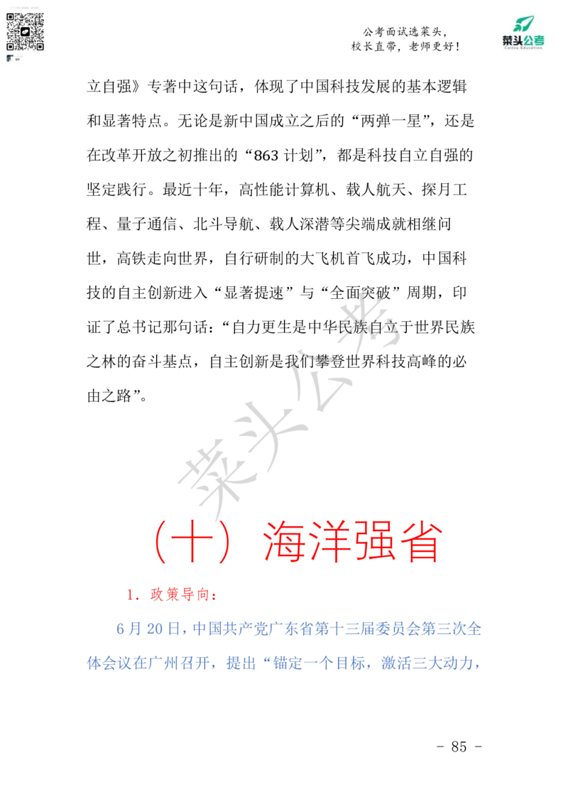 菜头公考申论素材课pdf资料_2026考公资料_（69）菜头公考_申论2025菜头公考申论热点素材课程_讲义