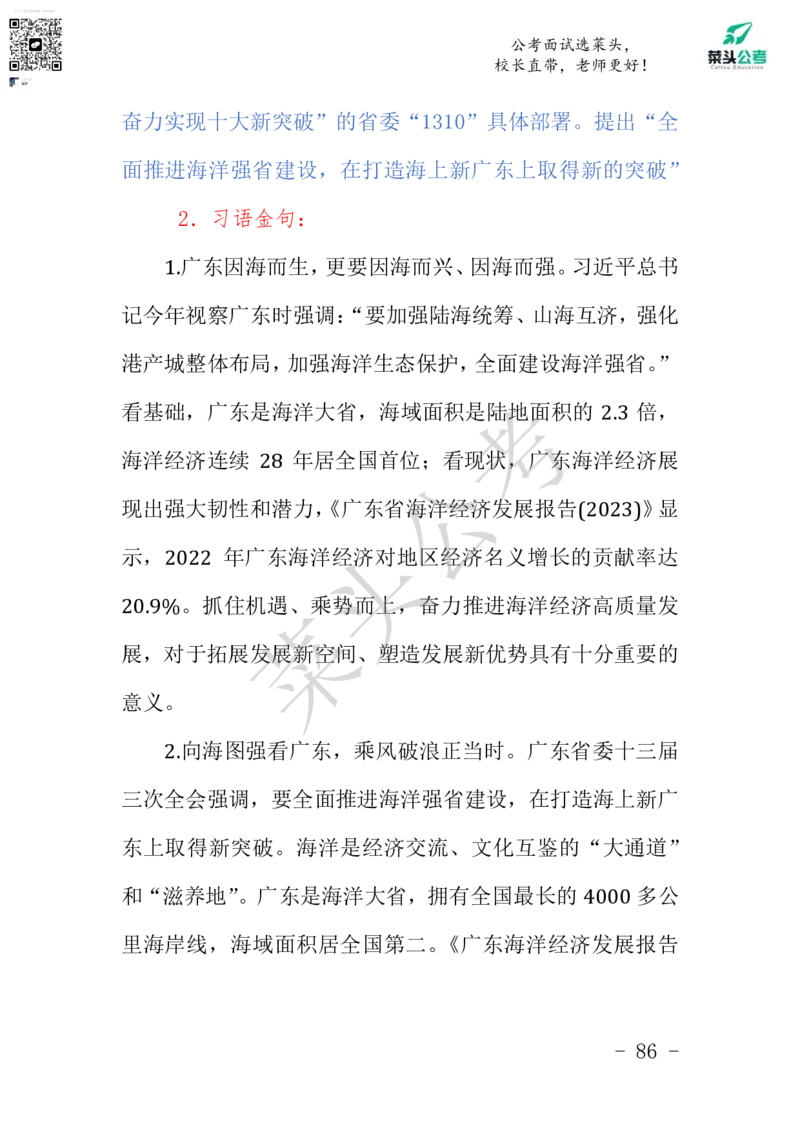 菜头公考申论素材课pdf资料_2026考公资料_（69）菜头公考_申论2025菜头公考申论热点素材课程_讲义