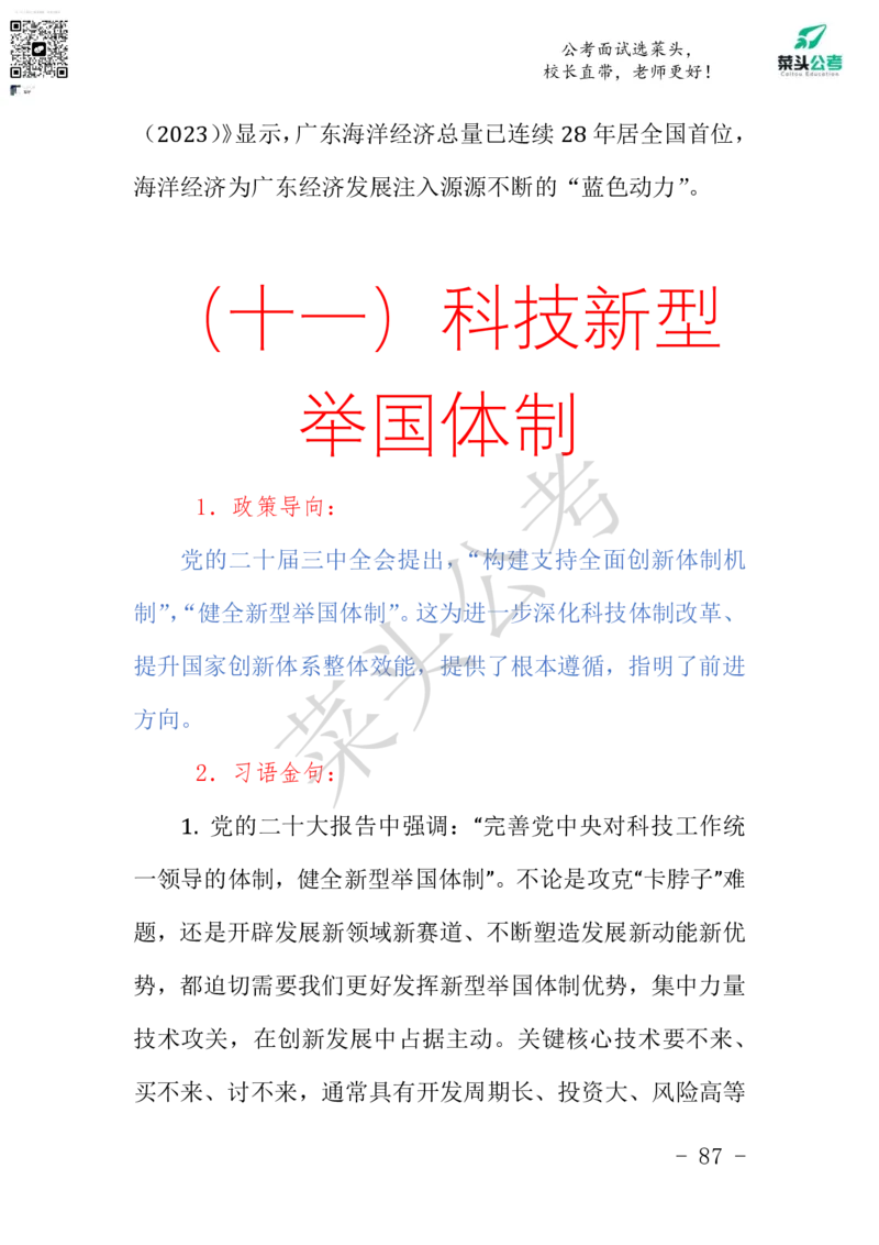 菜头公考申论素材课pdf资料_2026考公资料_（69）菜头公考_申论2025菜头公考申论热点素材课程_讲义