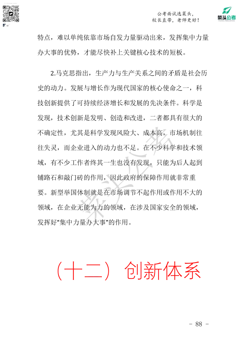 菜头公考申论素材课pdf资料_2026考公资料_（69）菜头公考_申论2025菜头公考申论热点素材课程_讲义