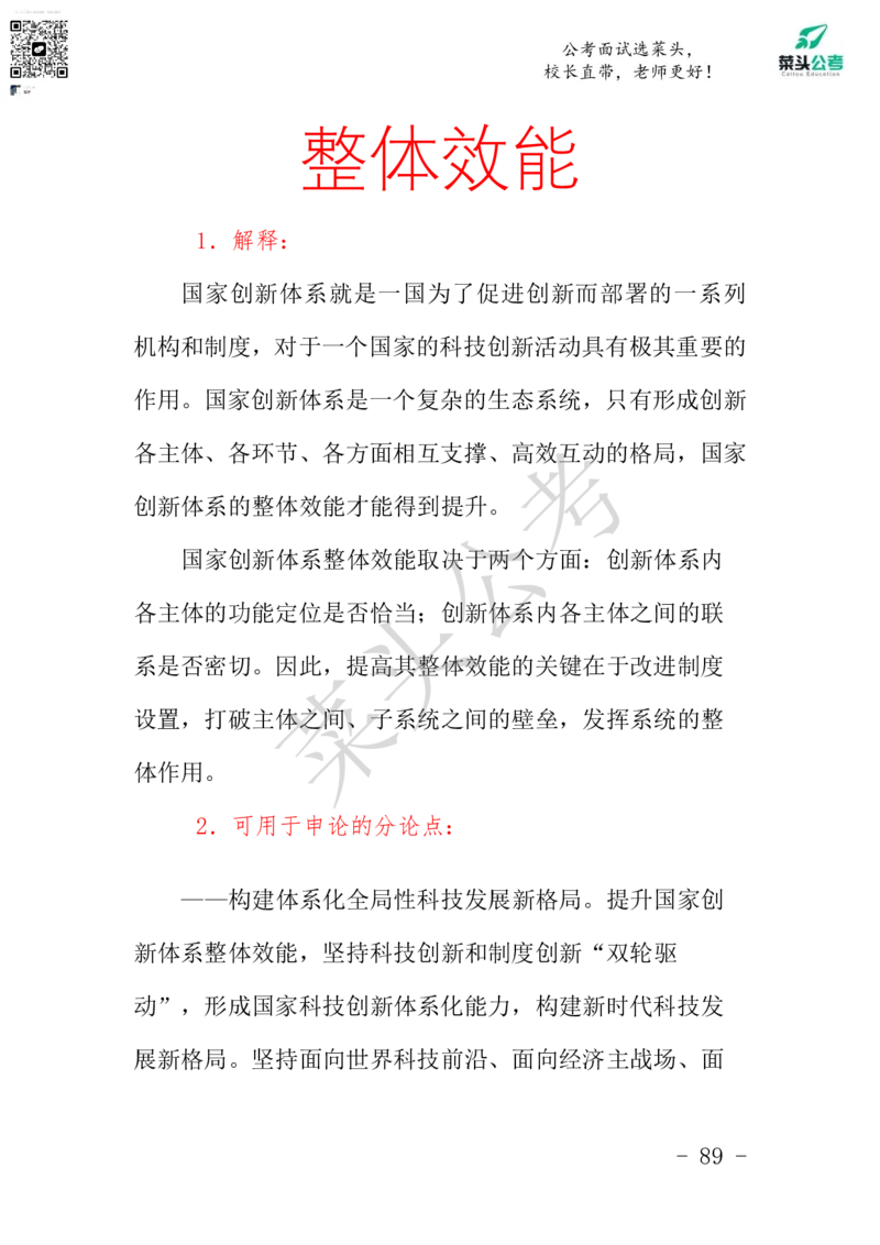 菜头公考申论素材课pdf资料_2026考公资料_（69）菜头公考_申论2025菜头公考申论热点素材课程_讲义