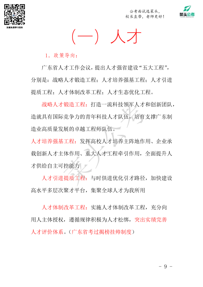 菜头公考申论素材课pdf资料_2026考公资料_（69）菜头公考_申论2025菜头公考申论热点素材课程_讲义