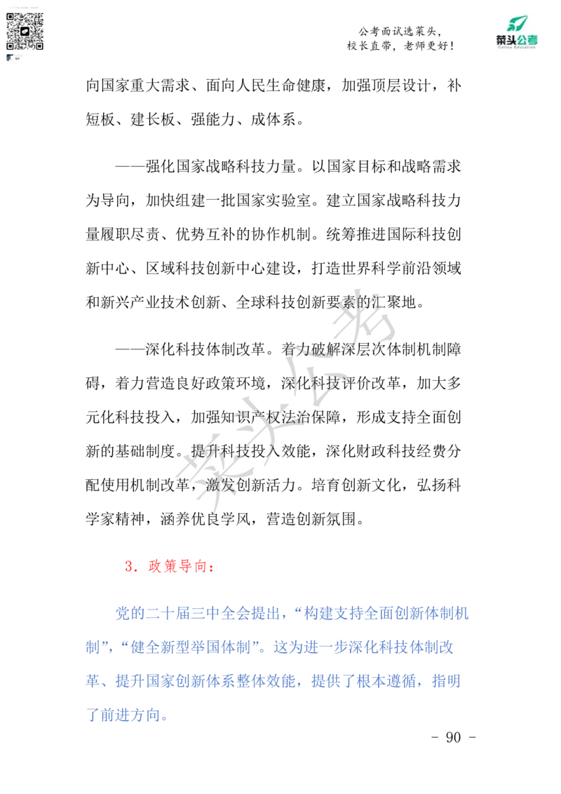 菜头公考申论素材课pdf资料_2026考公资料_（69）菜头公考_申论2025菜头公考申论热点素材课程_讲义