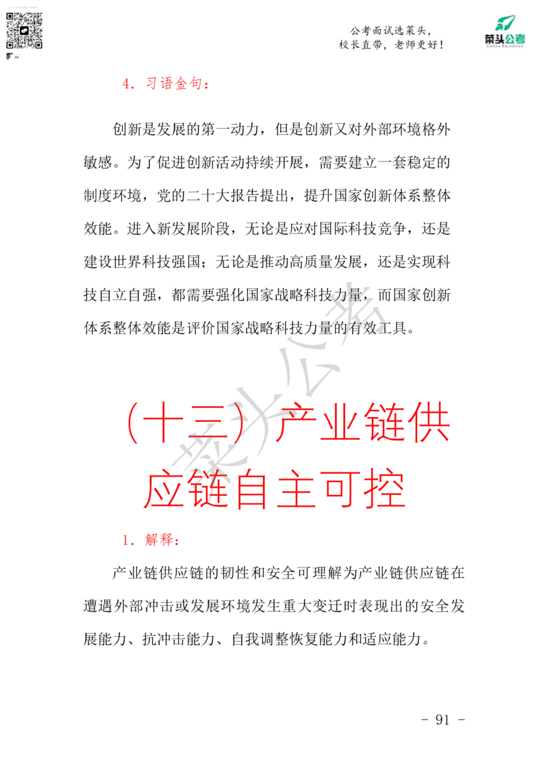 菜头公考申论素材课pdf资料_2026考公资料_（69）菜头公考_申论2025菜头公考申论热点素材课程_讲义