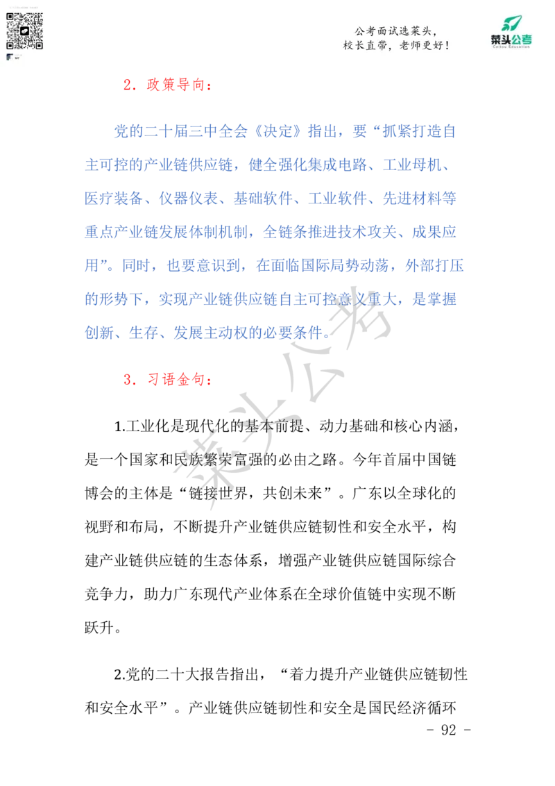 菜头公考申论素材课pdf资料_2026考公资料_（69）菜头公考_申论2025菜头公考申论热点素材课程_讲义