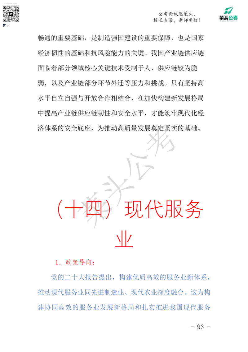 菜头公考申论素材课pdf资料_2026考公资料_（69）菜头公考_申论2025菜头公考申论热点素材课程_讲义