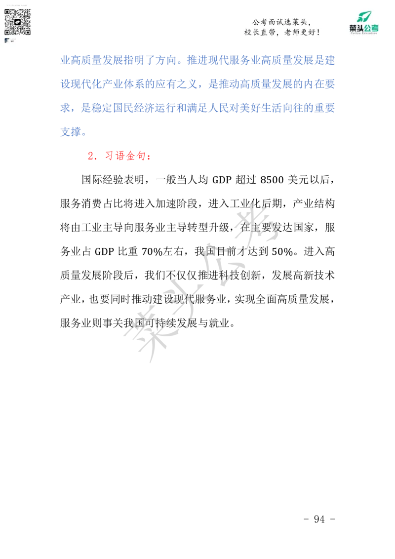 菜头公考申论素材课pdf资料_2026考公资料_（69）菜头公考_申论2025菜头公考申论热点素材课程_讲义