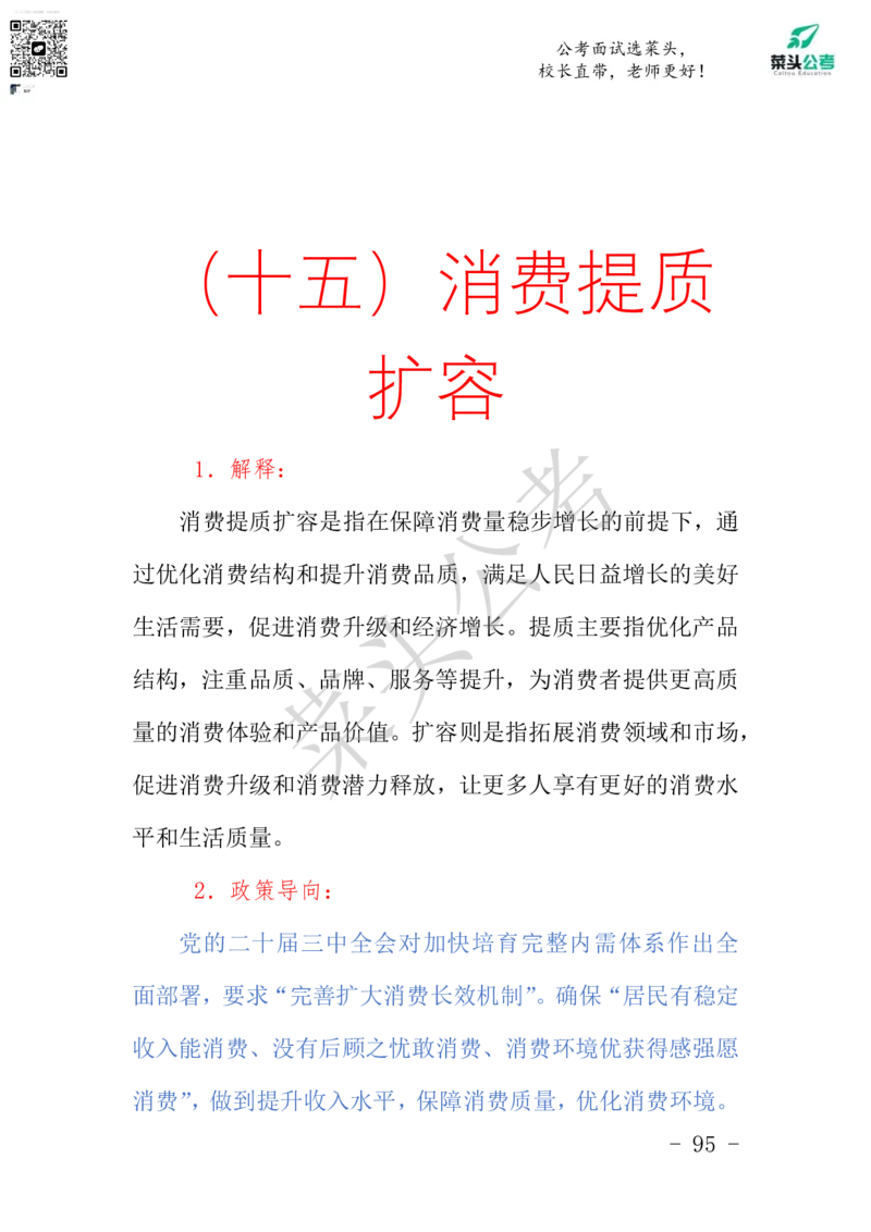 菜头公考申论素材课pdf资料_2026考公资料_（69）菜头公考_申论2025菜头公考申论热点素材课程_讲义