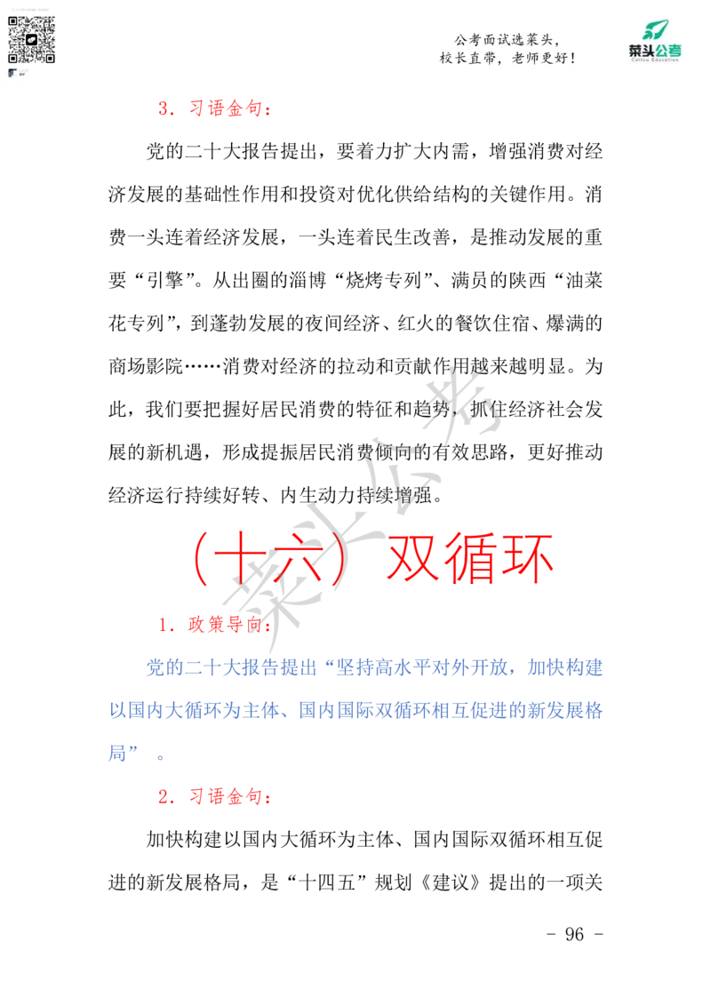 菜头公考申论素材课pdf资料_2026考公资料_（69）菜头公考_申论2025菜头公考申论热点素材课程_讲义