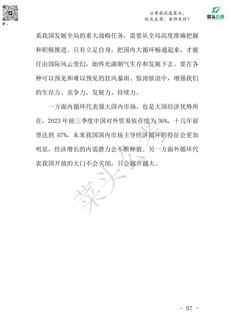 菜头公考申论素材课pdf资料_2026考公资料_（69）菜头公考_申论2025菜头公考申论热点素材课程_讲义