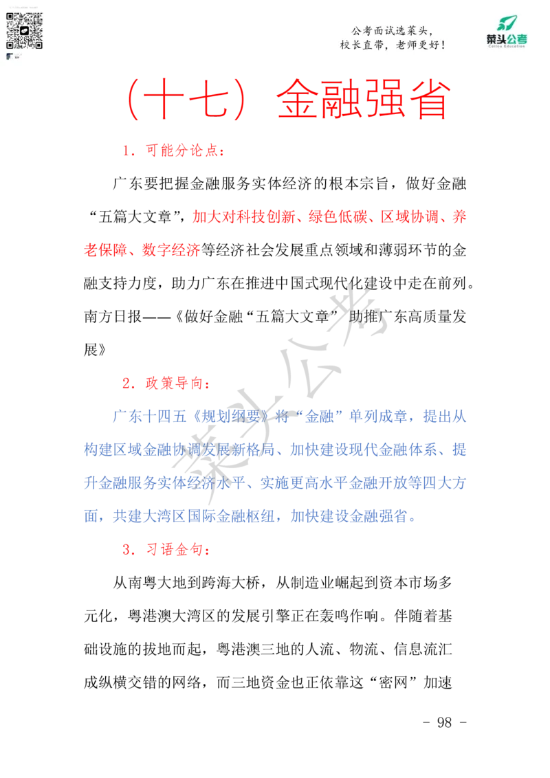 菜头公考申论素材课pdf资料_2026考公资料_（69）菜头公考_申论2025菜头公考申论热点素材课程_讲义