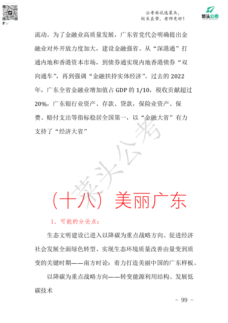 菜头公考申论素材课pdf资料_2026考公资料_（69）菜头公考_申论2025菜头公考申论热点素材课程_讲义