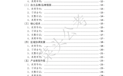 菜头公考申论素材课pdf资料_2026考公资料_（69）菜头公考_申论2025菜头公考申论热点素材课程_讲义