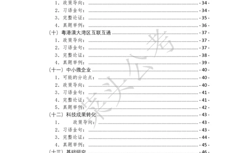 菜头公考申论素材课pdf资料_2026考公资料_（69）菜头公考_申论2025菜头公考申论热点素材课程_讲义