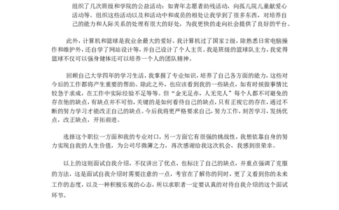 4.历年面试真题四_09、易考汇总_09、易考汇总_银行面试_半结构化_面重要_中国邮政储蓄银行面试真题（赠送）