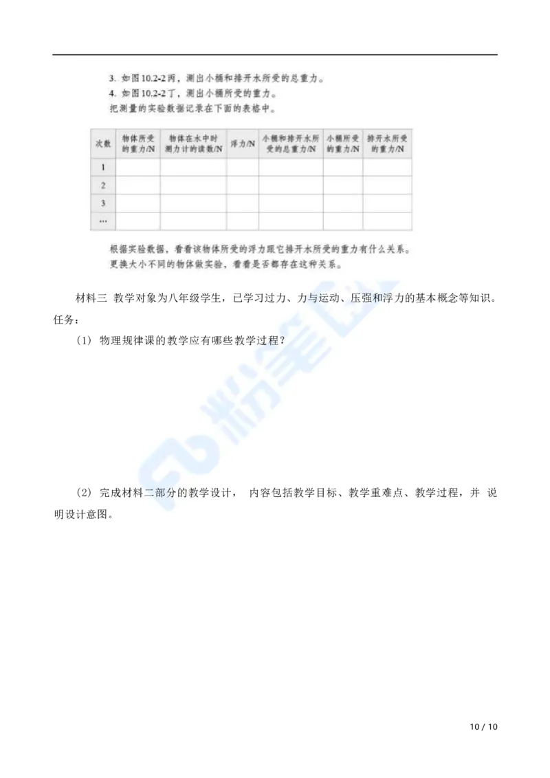 国家教师资格考试&middot;物理学科全真模拟卷&middot;初中（一）_4-教培资料-26年最新资料-同步更新_科一科二电子资料合集中小幼（笔记真题知识点汇总等）文件多，按需保存_01西米合集