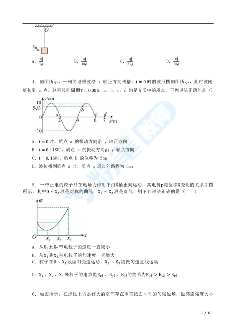 国家教师资格考试&middot;物理学科全真模拟卷&middot;初中（一）_4-教培资料-26年最新资料-同步更新_科一科二电子资料合集中小幼（笔记真题知识点汇总等）文件多，按需保存_01西米合集