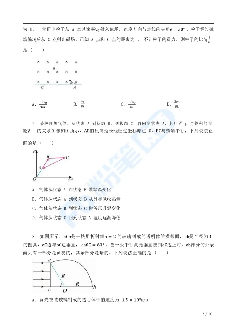 国家教师资格考试&middot;物理学科全真模拟卷&middot;初中（一）_4-教培资料-26年最新资料-同步更新_科一科二电子资料合集中小幼（笔记真题知识点汇总等）文件多，按需保存_01西米合集