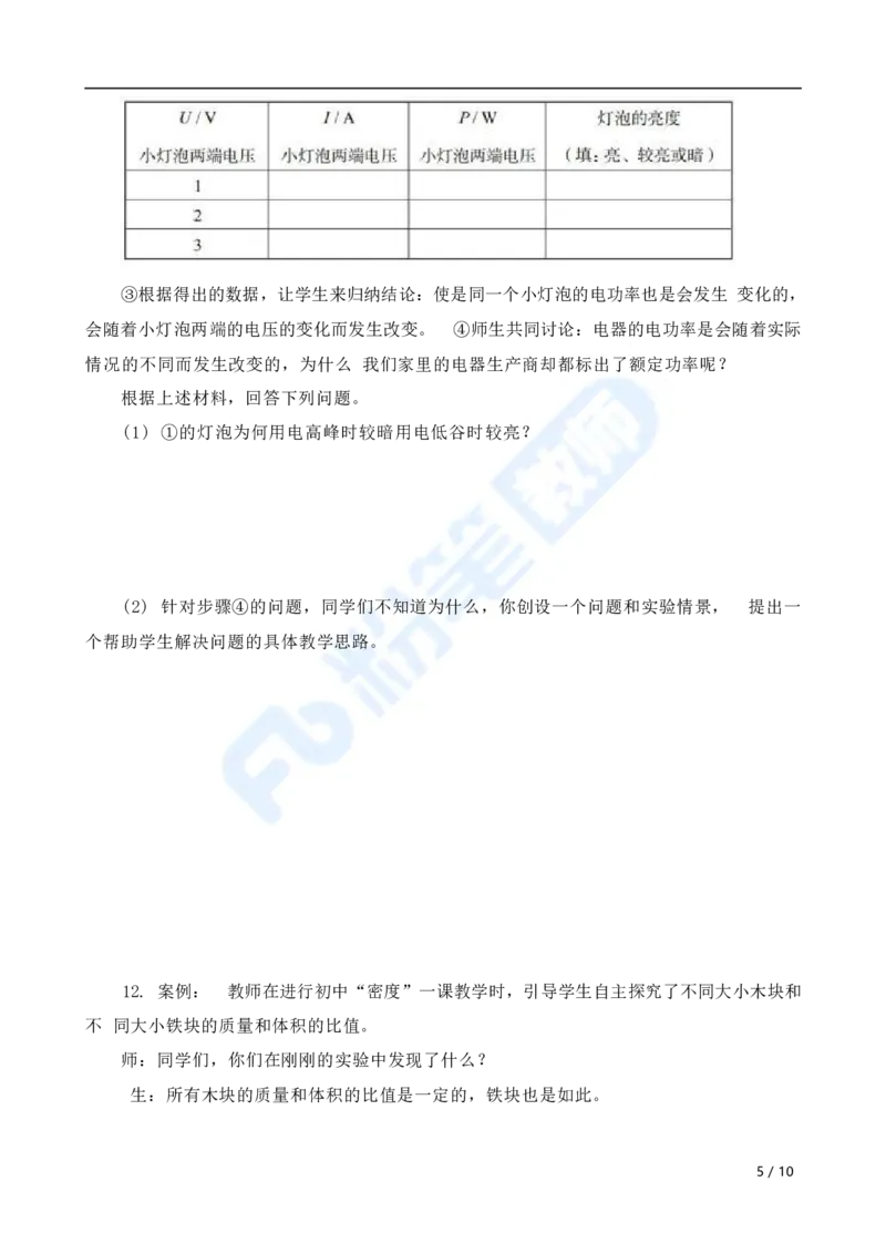国家教师资格考试&middot;物理学科全真模拟卷&middot;初中（一）_4-教培资料-26年最新资料-同步更新_科一科二电子资料合集中小幼（笔记真题知识点汇总等）文件多，按需保存_01西米合集