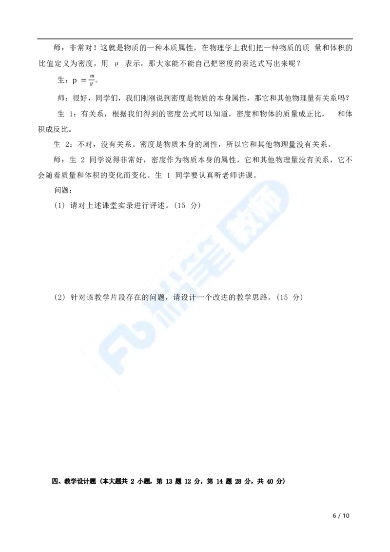 国家教师资格考试&middot;物理学科全真模拟卷&middot;初中（一）_4-教培资料-26年最新资料-同步更新_科一科二电子资料合集中小幼（笔记真题知识点汇总等）文件多，按需保存_01西米合集