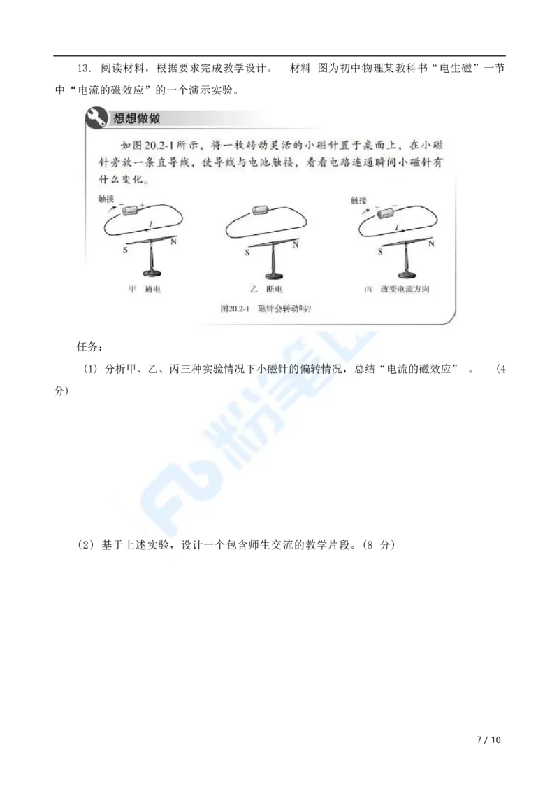 国家教师资格考试&middot;物理学科全真模拟卷&middot;初中（一）_4-教培资料-26年最新资料-同步更新_科一科二电子资料合集中小幼（笔记真题知识点汇总等）文件多，按需保存_01西米合集