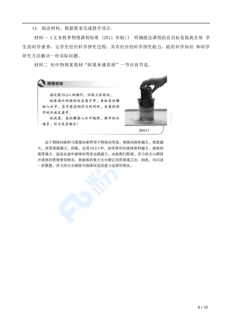 国家教师资格考试&middot;物理学科全真模拟卷&middot;初中（一）_4-教培资料-26年最新资料-同步更新_科一科二电子资料合集中小幼（笔记真题知识点汇总等）文件多，按需保存_01西米合集