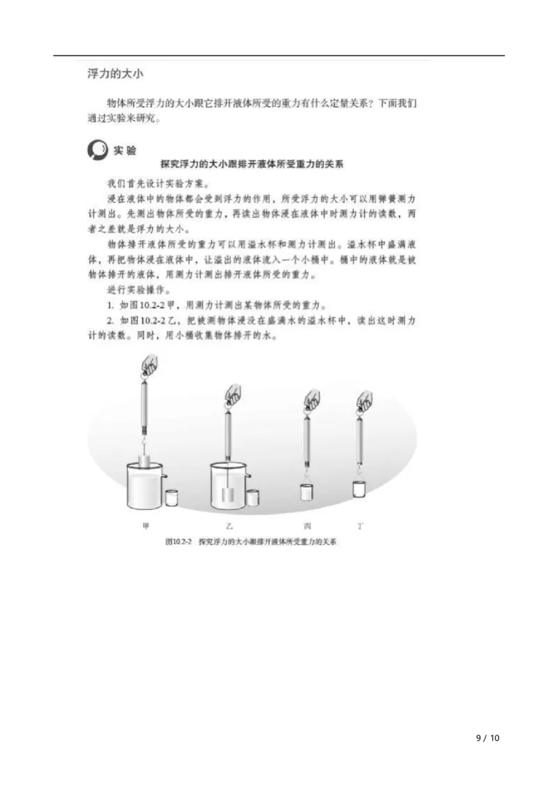 国家教师资格考试&middot;物理学科全真模拟卷&middot;初中（一）_4-教培资料-26年最新资料-同步更新_科一科二电子资料合集中小幼（笔记真题知识点汇总等）文件多，按需保存_01西米合集