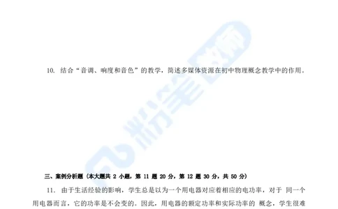 国家教师资格考试&middot;物理学科全真模拟卷&middot;初中（一）_4-教培资料-26年最新资料-同步更新_科一科二电子资料合集中小幼（笔记真题知识点汇总等）文件多，按需保存_01西米合集
