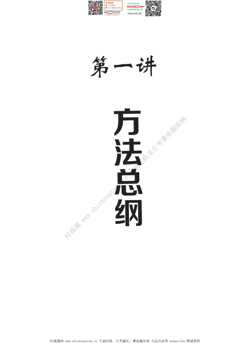 全新公考状元笔记第一讲方法总纲篇_26吉林考备考资料包_04行测资料包（笔记图推导图等）_06全新《学霸笔记》行测+申论+面试8本